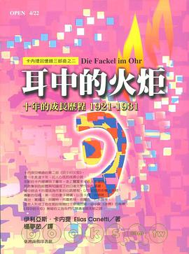 耳中的火炬
