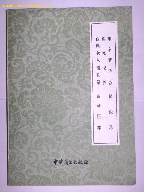 东京梦华录