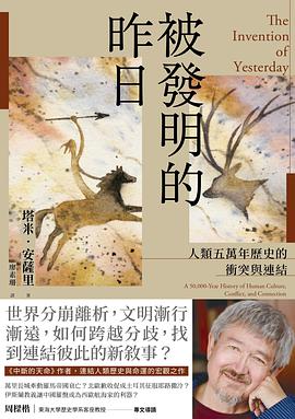 被發明的昨日