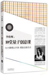 10堂量子创意课 (云南美术出版社 2011)