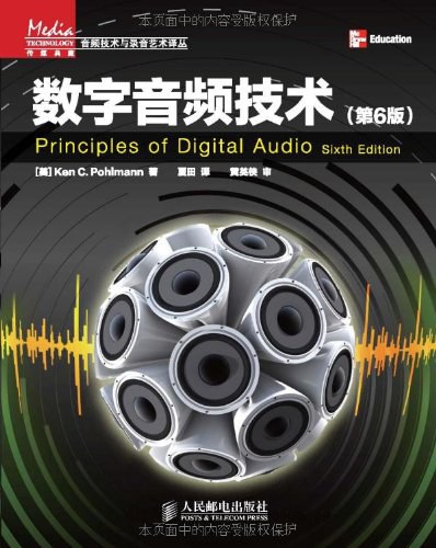 数字音频技术