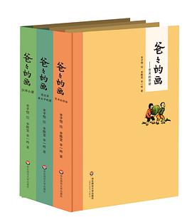 爸爸的画
