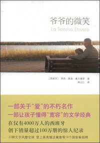 爷爷的微笑 (南海出版公司 2009)