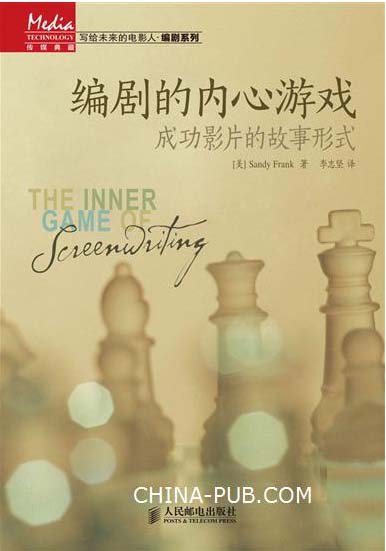 编剧的内心游戏