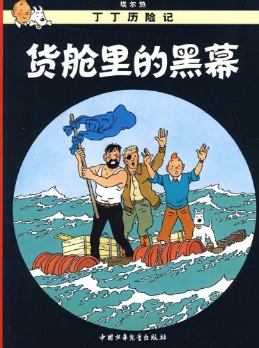 货舱里的黑幕