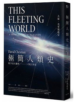 極簡人類史
