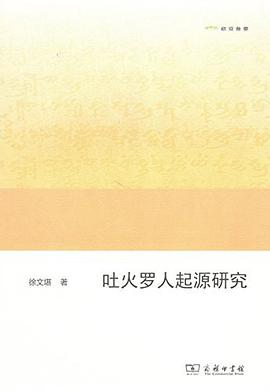 吐火罗人起源研究