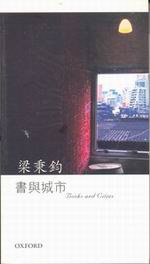 書與城市 (牛津大學出版社 2002)