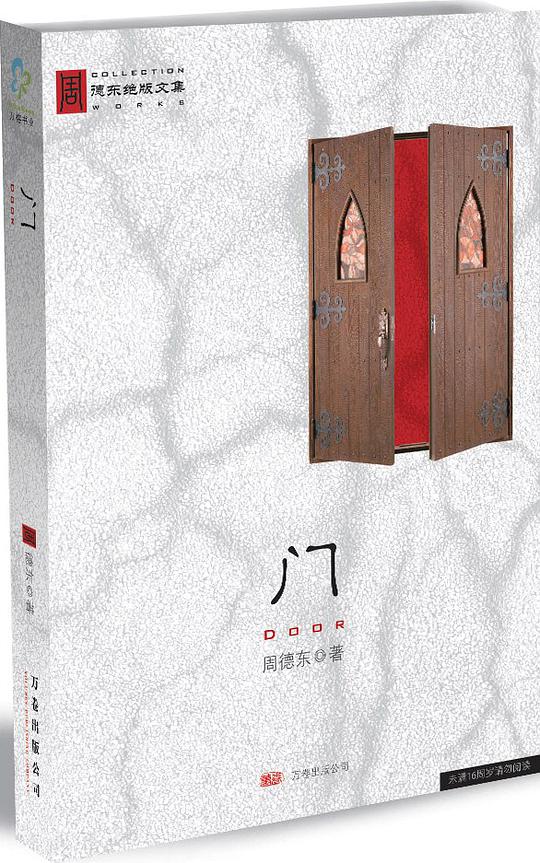 门