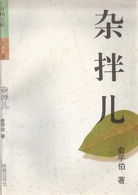 杂拌儿·梅什儿