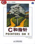 C和指针 (人民邮电出版社 2003)