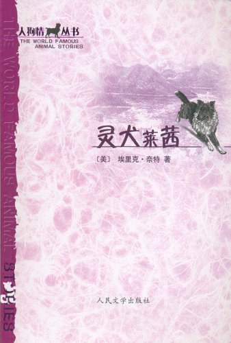 灵犬莱茜