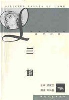 兰姆经典散文选  英汉对照