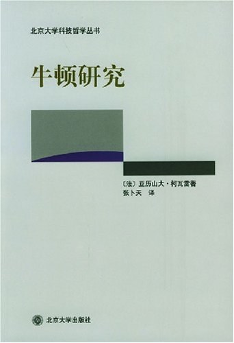 牛顿研究