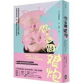 你這個娘炮