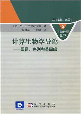 计算生物学导论