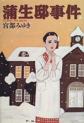 蒲生邸事件
