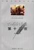 第十二夜-中英文对照全译本 (中国国际广播出版社 2001)
