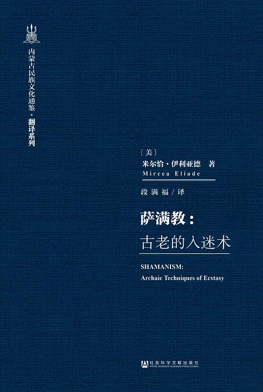 萨满教