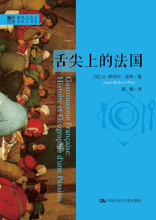 舌尖上的法国