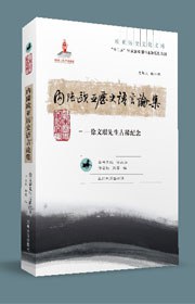 内陆欧亚历史语言论集