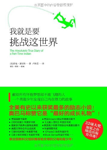 我就是要挑战这世界