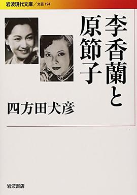 李香蘭と原節子