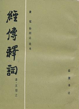 经传释词