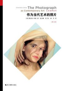 艺术世界丛书：作为当代艺术的照片（第三版）