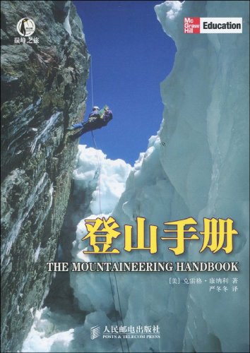 登山手册