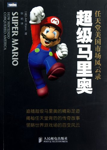 超级马里奥