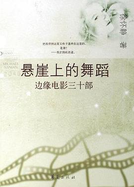 悬崖上的舞蹈
