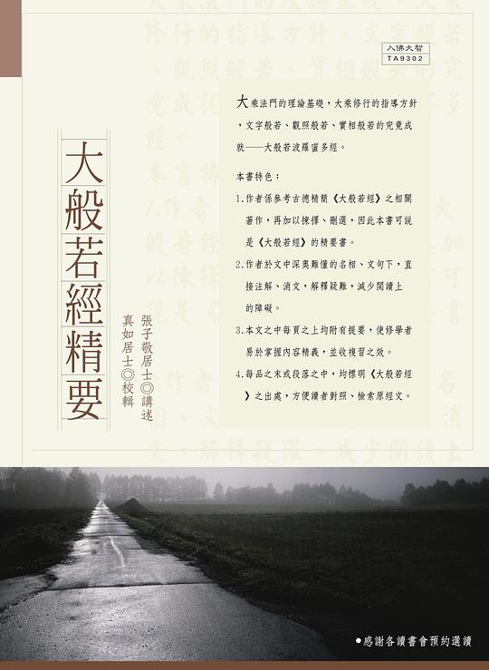 大般若經精要
