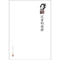 沉重的翅膀