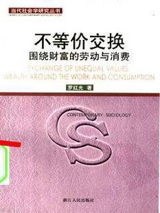 不等价交换