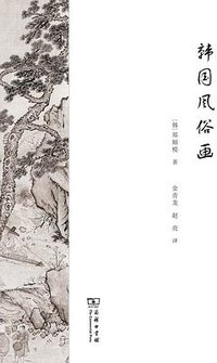 韩国风俗画