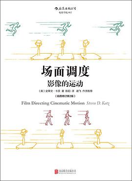 场面调度:影像的运动(插图修订第2版)