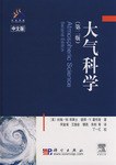 大气科学(中文版)(第2版)