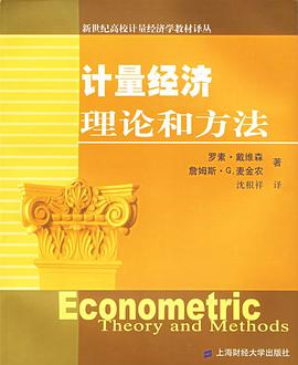 计量经济理论和方法