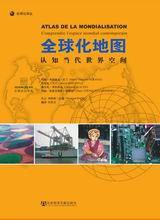 全球化地图 (社会科学文献出版社 2007)