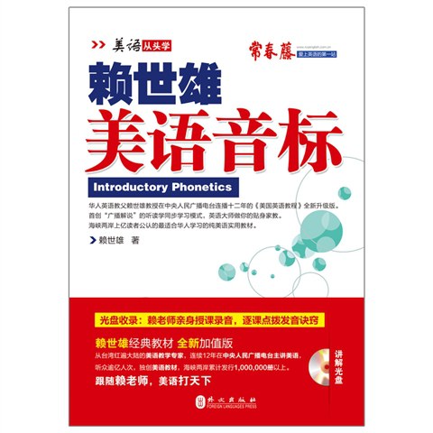 美语音标