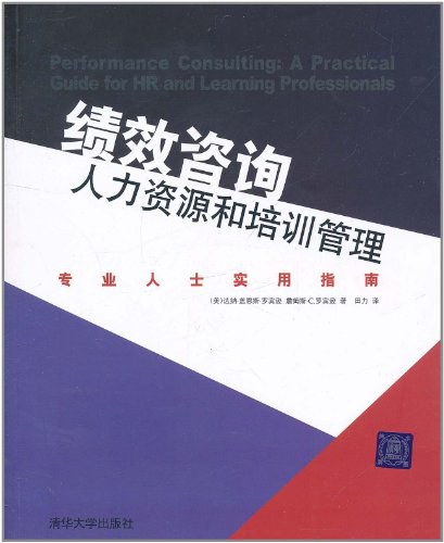 绩效咨询