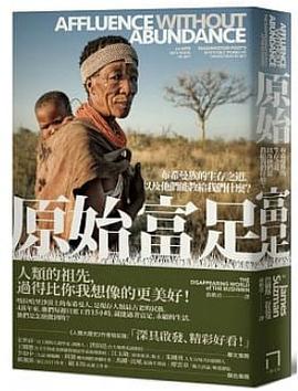原始富足
