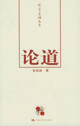 论道