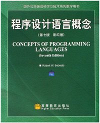 程序设计语言概念 (高等教育出版社 2006)