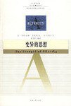变异的思想 (吉林人民出版社 2007)