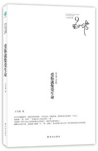 王小波全集 第九卷 (译林出版社 2012)