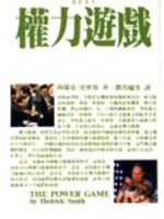 權力遊戲