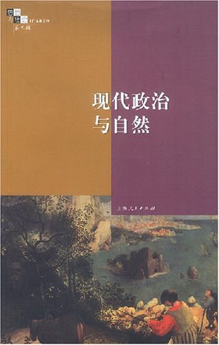 现代政治与自然
