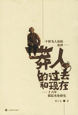 一个鲜为人知的族群-莽人的过去和现在-十六年跟踪实察研究